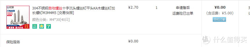 购买的不锈钢自攻螺丝规格，根据安装情况决定规格，不能买太短的，怕不受力