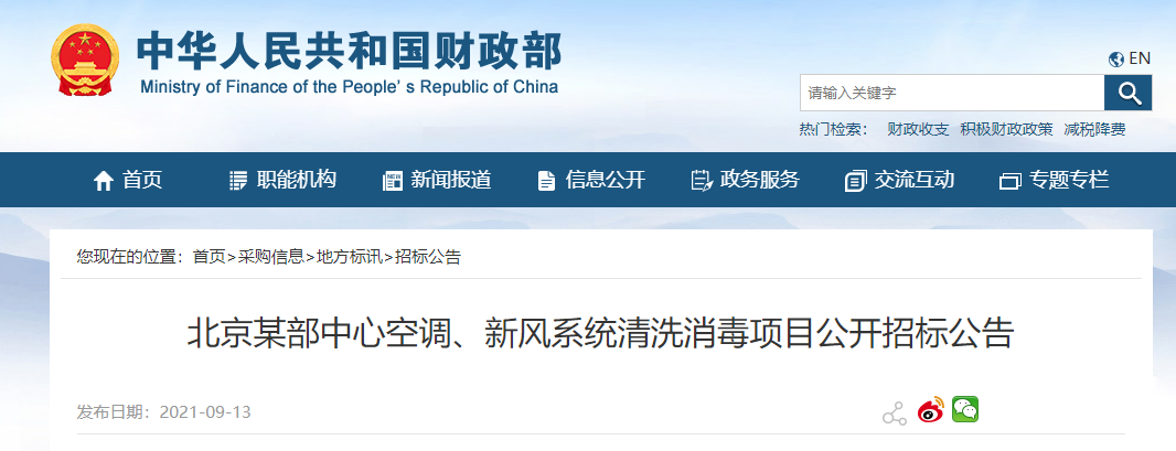 北京某部中心空调、新风系统清洗消毒项目公开招标公告