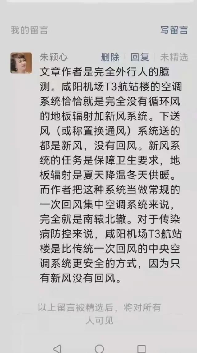 “西安机场空调传播病毒？”清华教授反驳