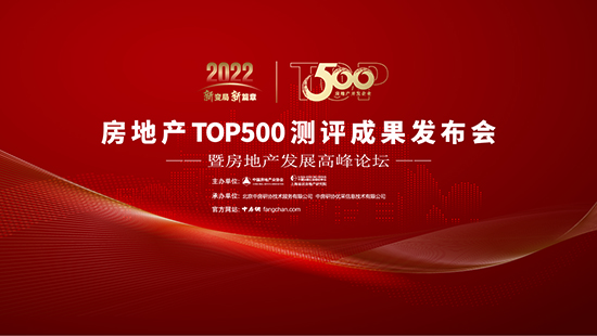 格兰斯柯入选“2022房地产开发企业综合实力TOP500首选供应商·新风系统类”