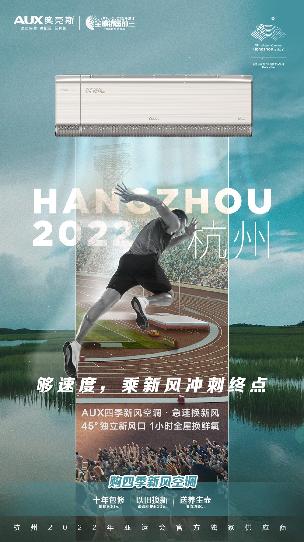 站在杭州亚运会舞台，奥克斯四季新风空调产品出圈品牌扩圈